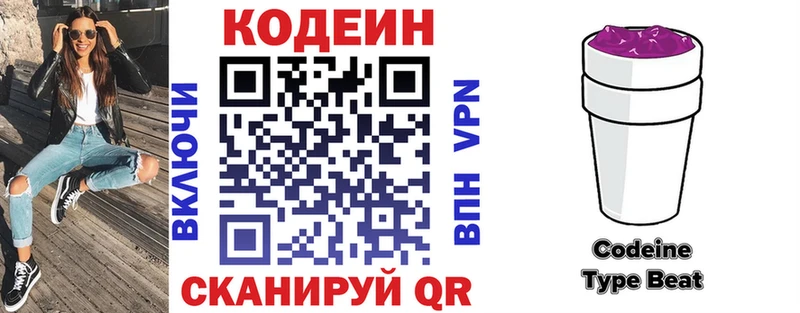 Кодеин Purple Drank  Купить где  Льгов 